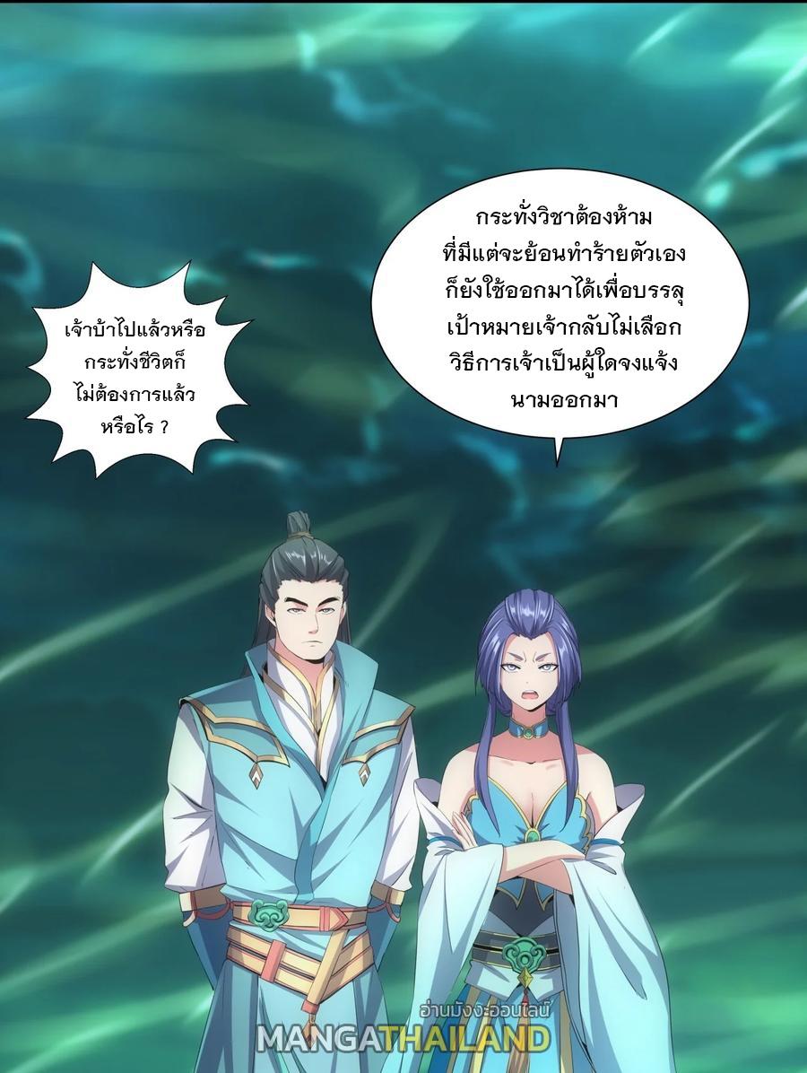 Eternal First God ตอนที่ 45 แปลไทย รูปที่ 9