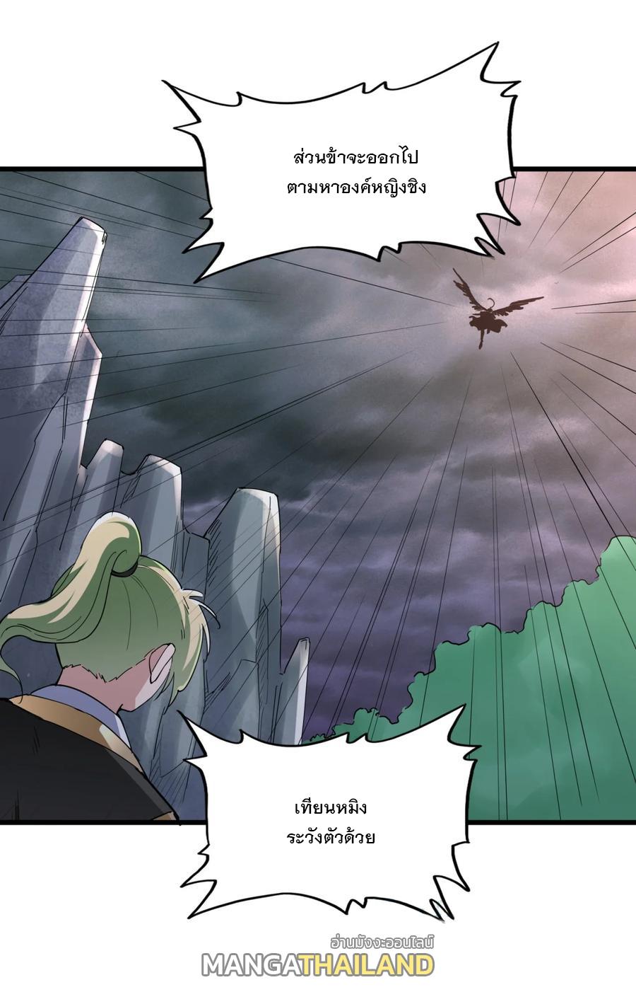 Eternal First God ตอนที่ 46 แปลไทย รูปที่ 39