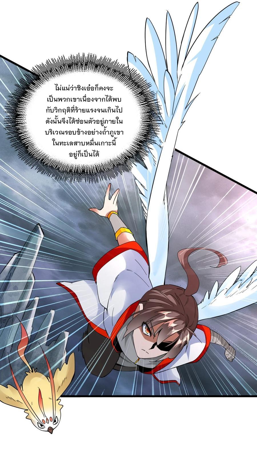 Eternal First God ตอนที่ 46 แปลไทย รูปที่ 41