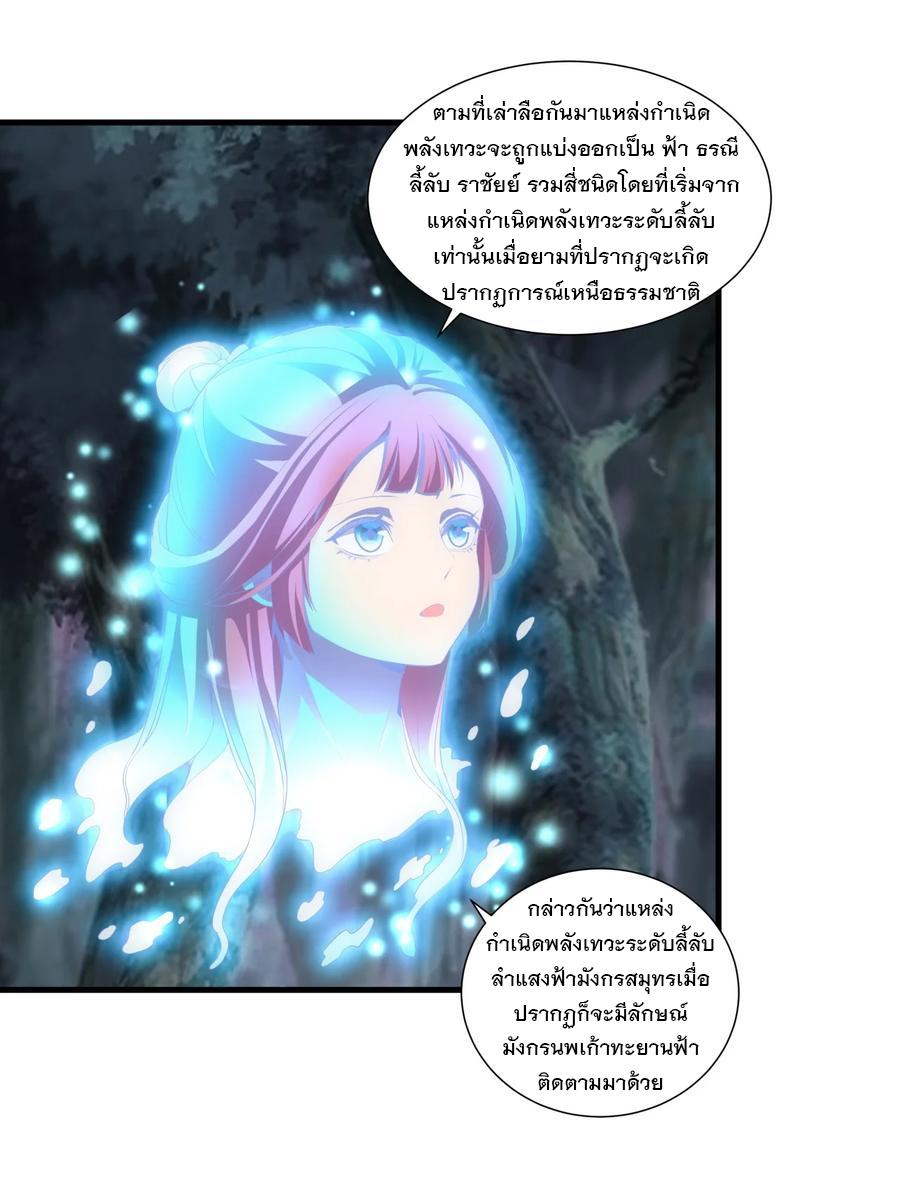 Eternal First God ตอนที่ 47 แปลไทย รูปที่ 18