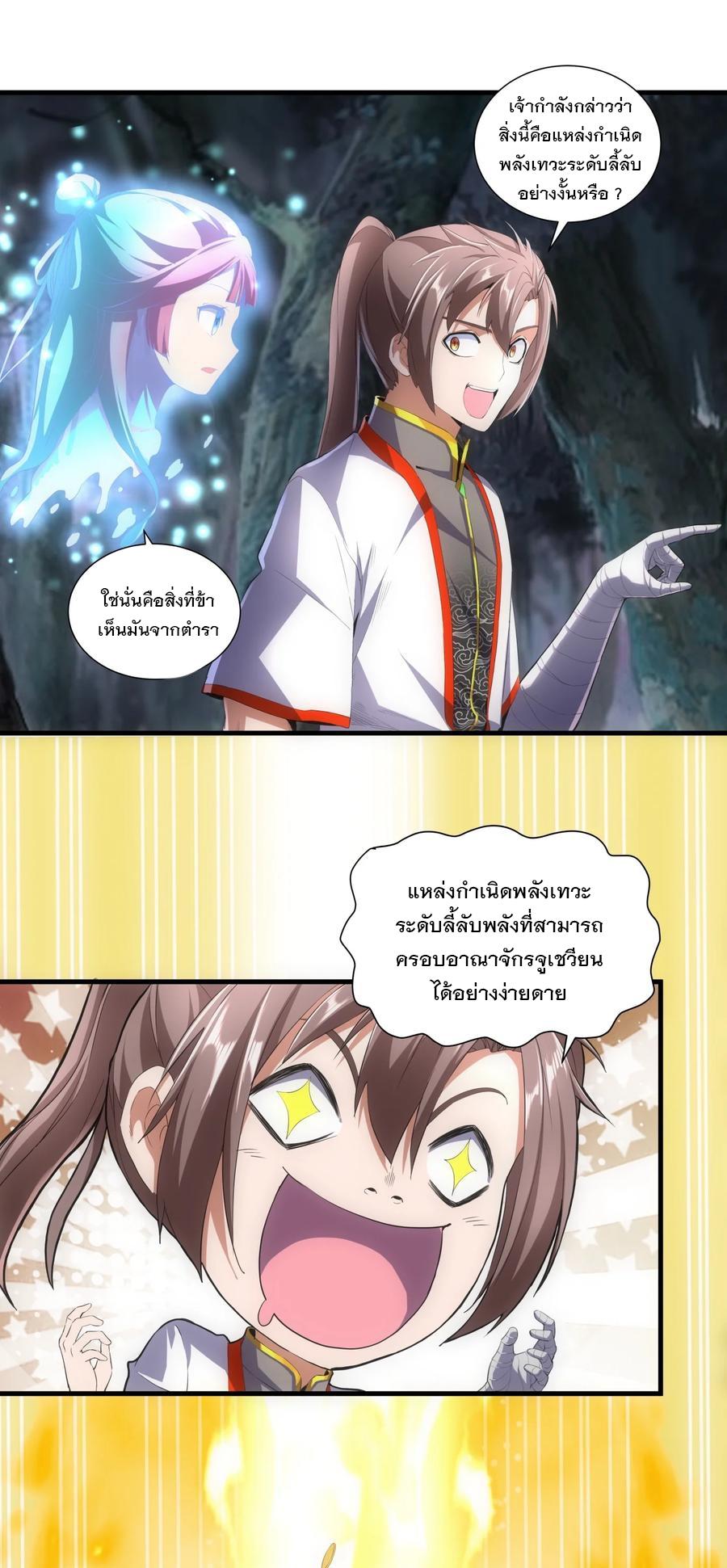 Eternal First God ตอนที่ 47 แปลไทย รูปที่ 19