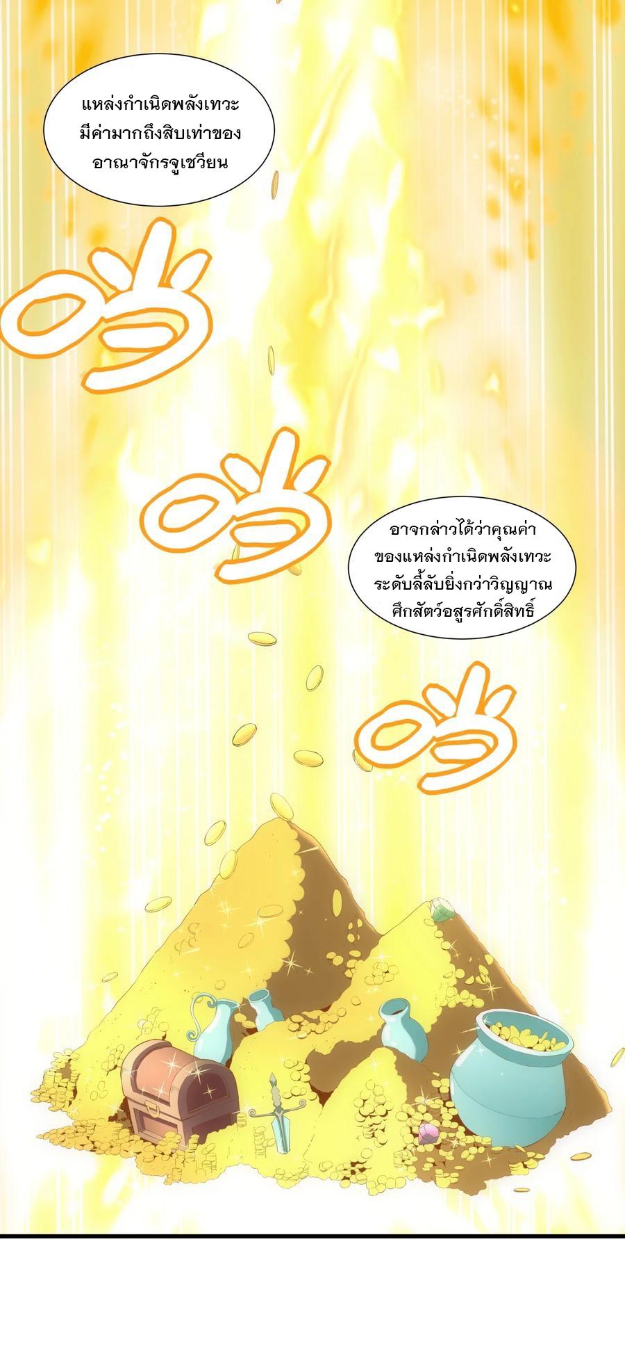 Eternal First God ตอนที่ 47 แปลไทย รูปที่ 20