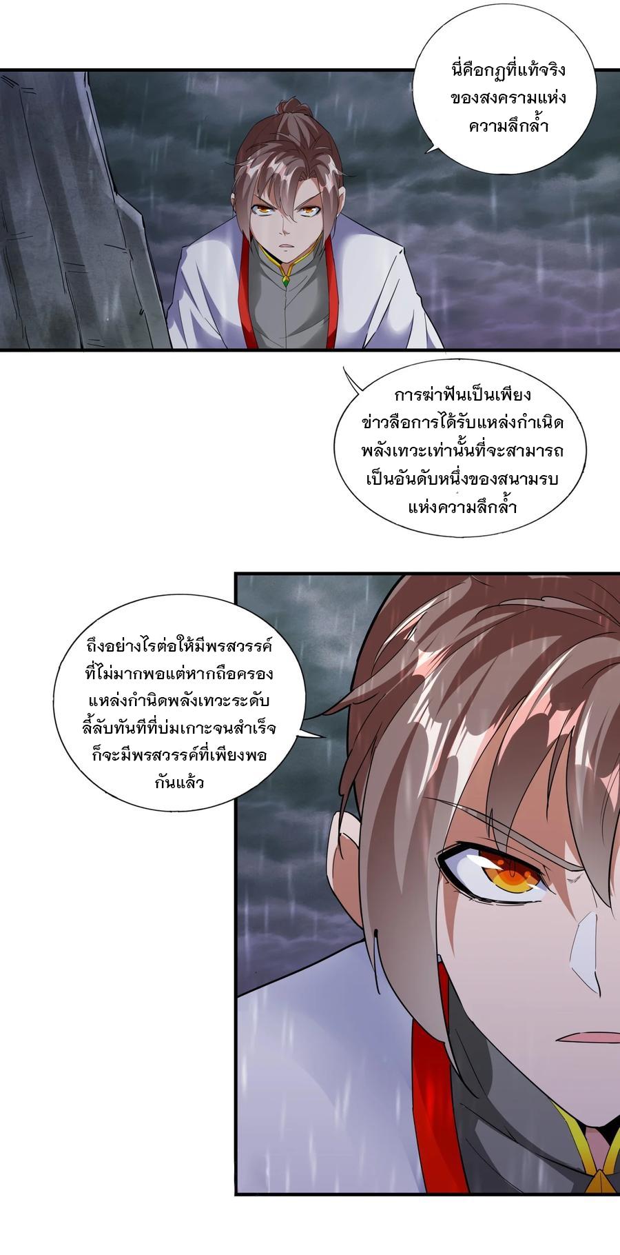 Eternal First God ตอนที่ 47 แปลไทย รูปที่ 24