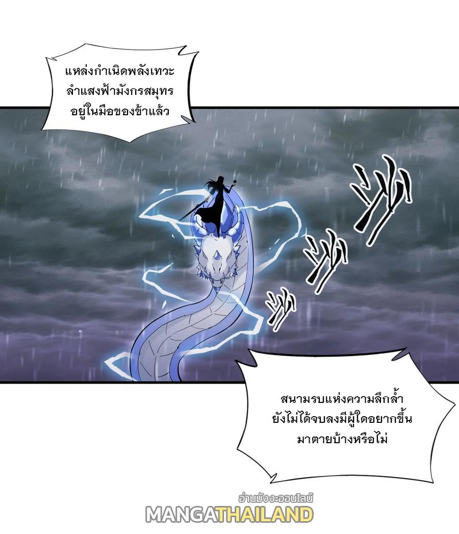 Eternal First God ตอนที่ 47 แปลไทย รูปที่ 25