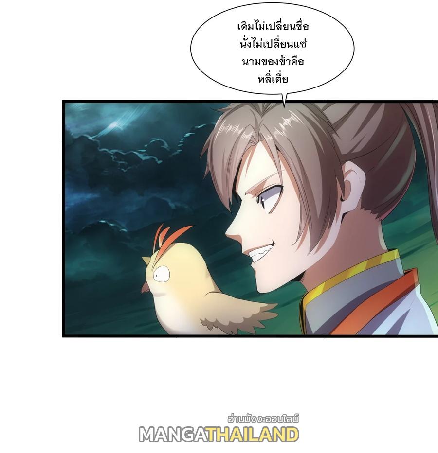 Eternal First God ตอนที่ 47 แปลไทย รูปที่ 34