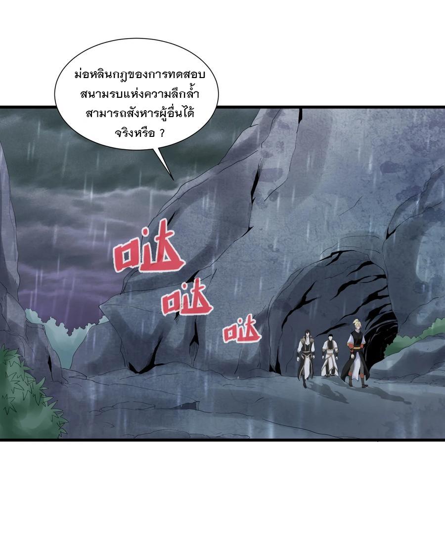 Eternal First God ตอนที่ 47 แปลไทย รูปที่ 9