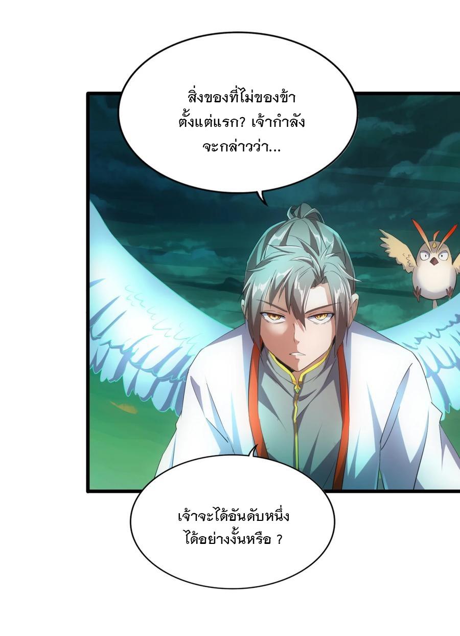 Eternal First God ตอนที่ 48 แปลไทย รูปที่ 10