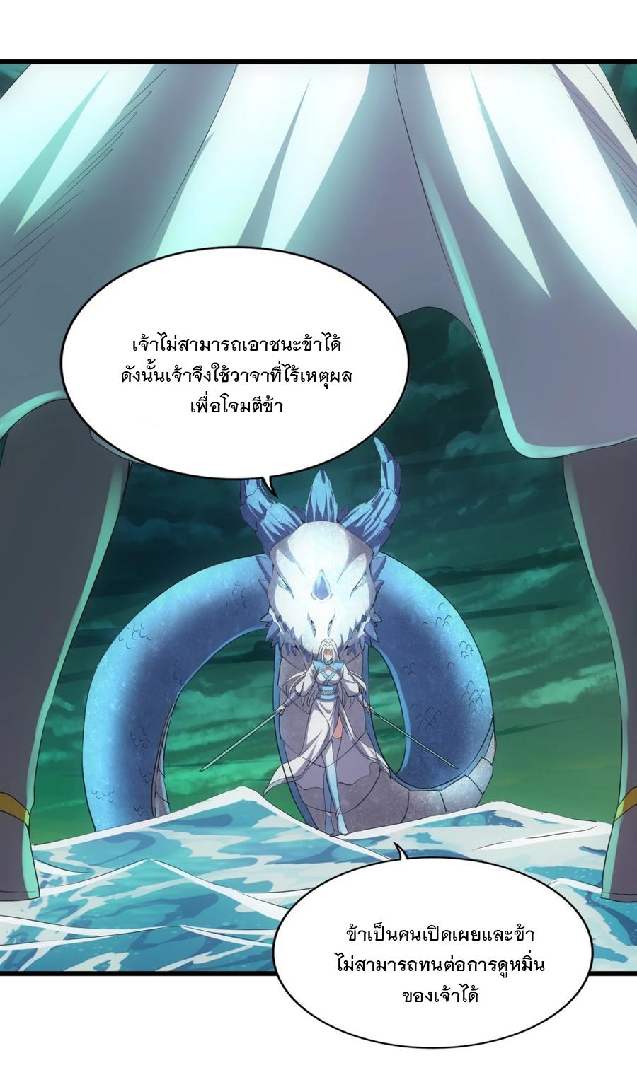 Eternal First God ตอนที่ 48 แปลไทย รูปที่ 11