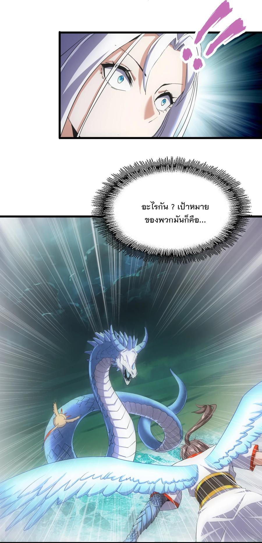 Eternal First God ตอนที่ 48 แปลไทย รูปที่ 23