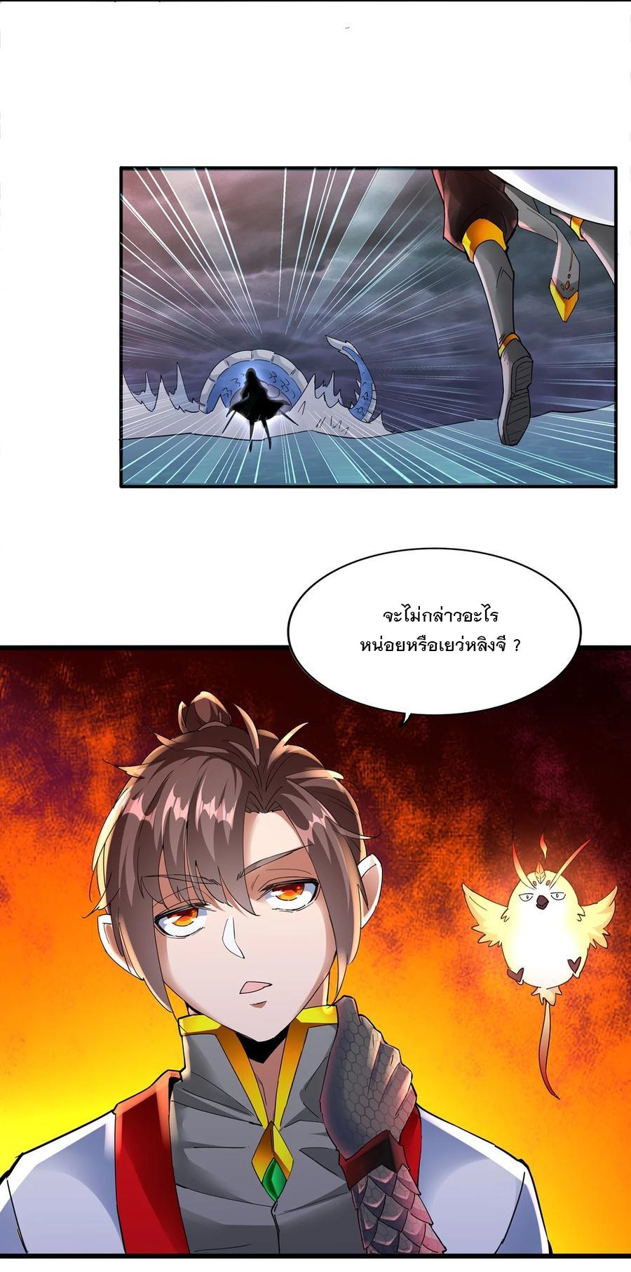 Eternal First God ตอนที่ 48 แปลไทย รูปที่ 28