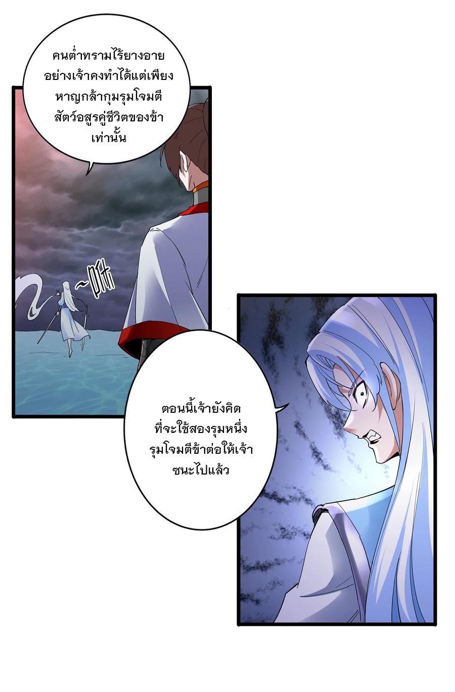 Eternal First God ตอนที่ 48 แปลไทย รูปที่ 29