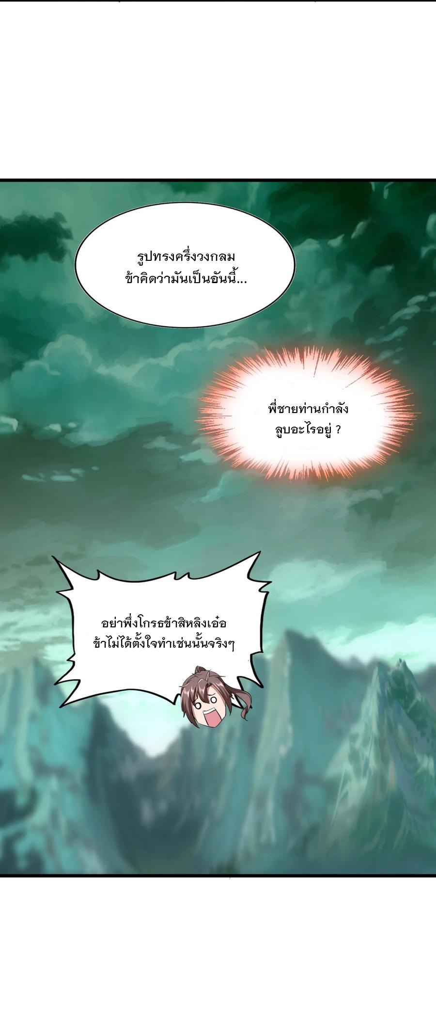 Eternal First God ตอนที่ 48 แปลไทย รูปที่ 37