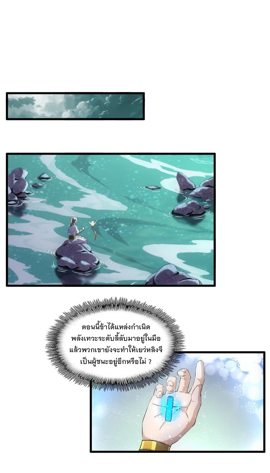 Eternal First God ตอนที่ 48 แปลไทย รูปที่ 38