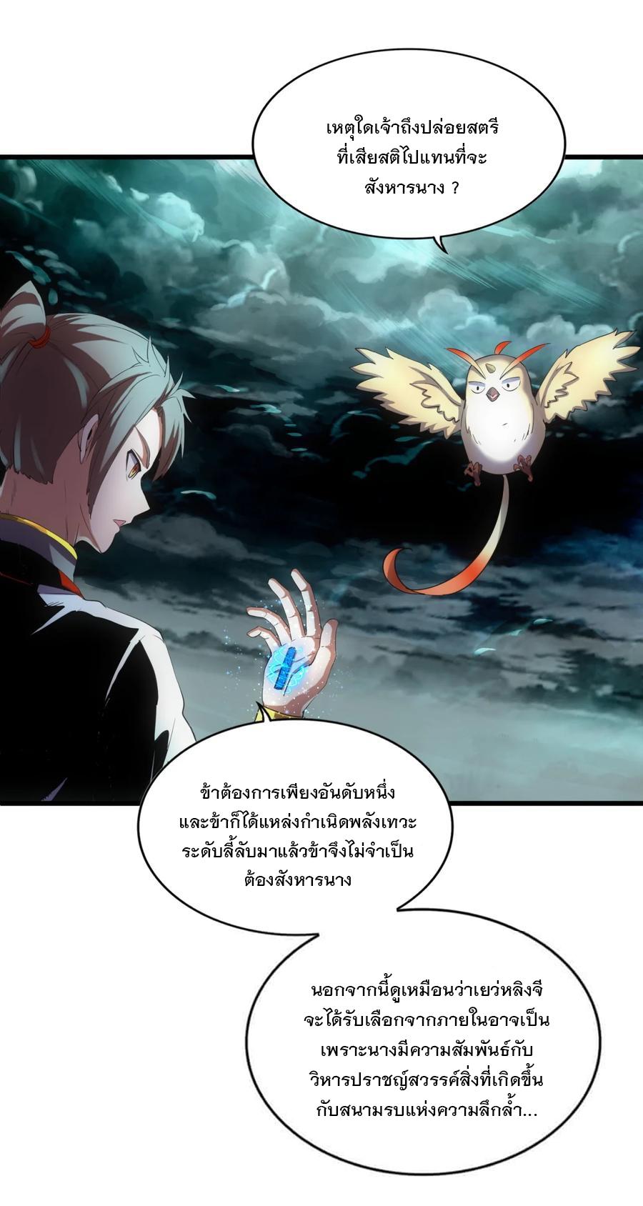 Eternal First God ตอนที่ 48 แปลไทย รูปที่ 39