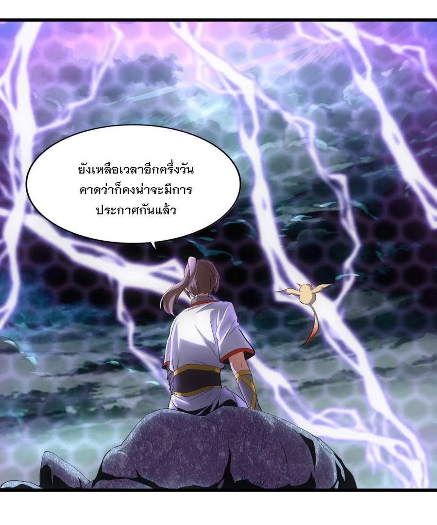 Eternal First God ตอนที่ 48 แปลไทย รูปที่ 40