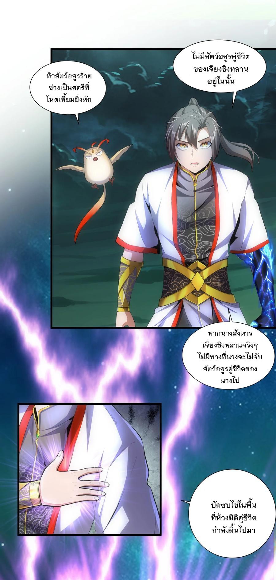 Eternal First God ตอนที่ 49 แปลไทย รูปที่ 11