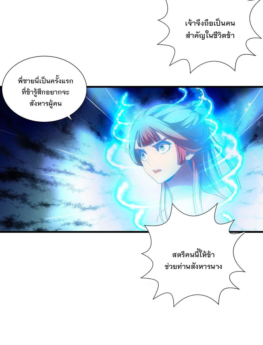 Eternal First God ตอนที่ 49 แปลไทย รูปที่ 17