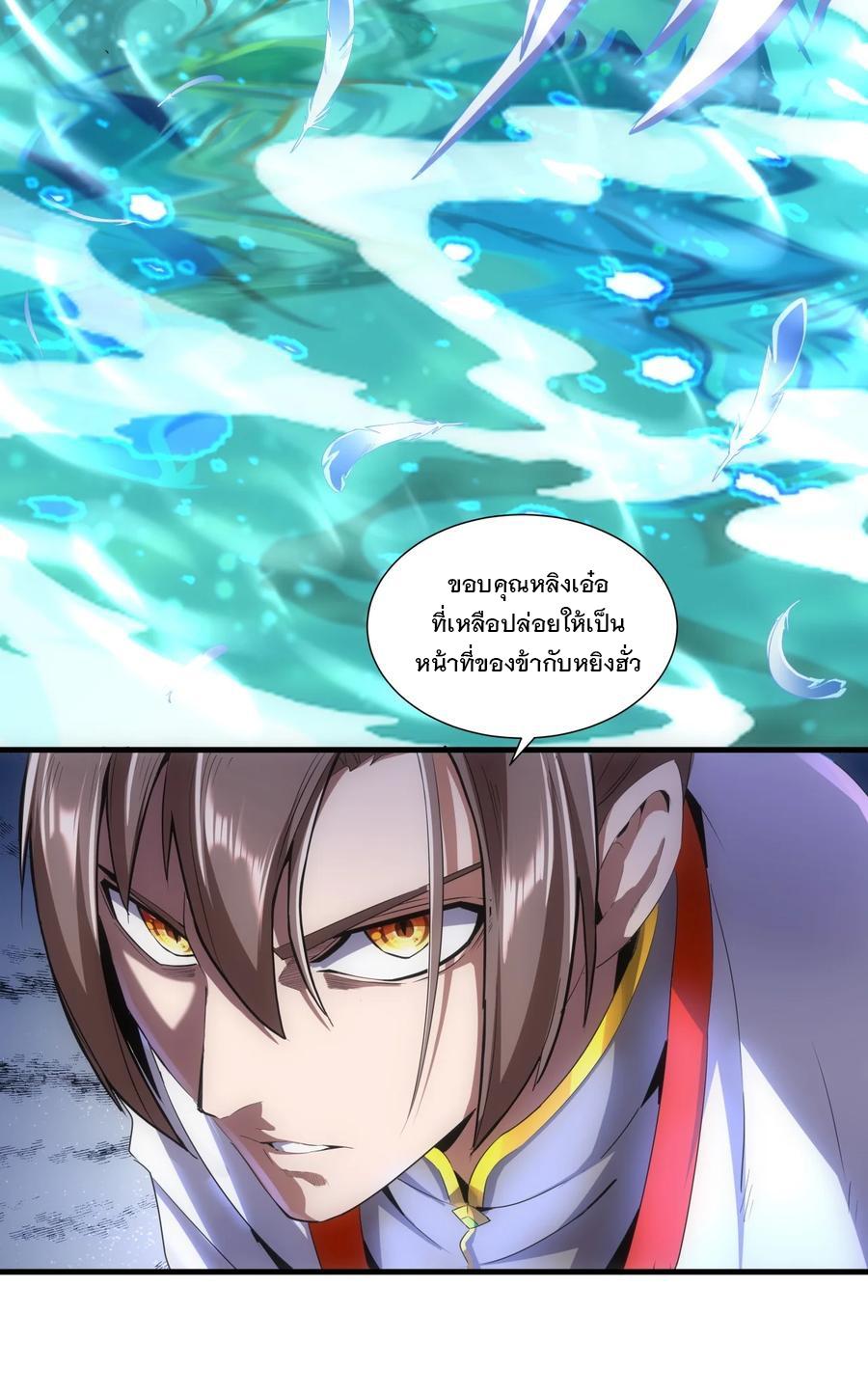 Eternal First God ตอนที่ 49 แปลไทย รูปที่ 19