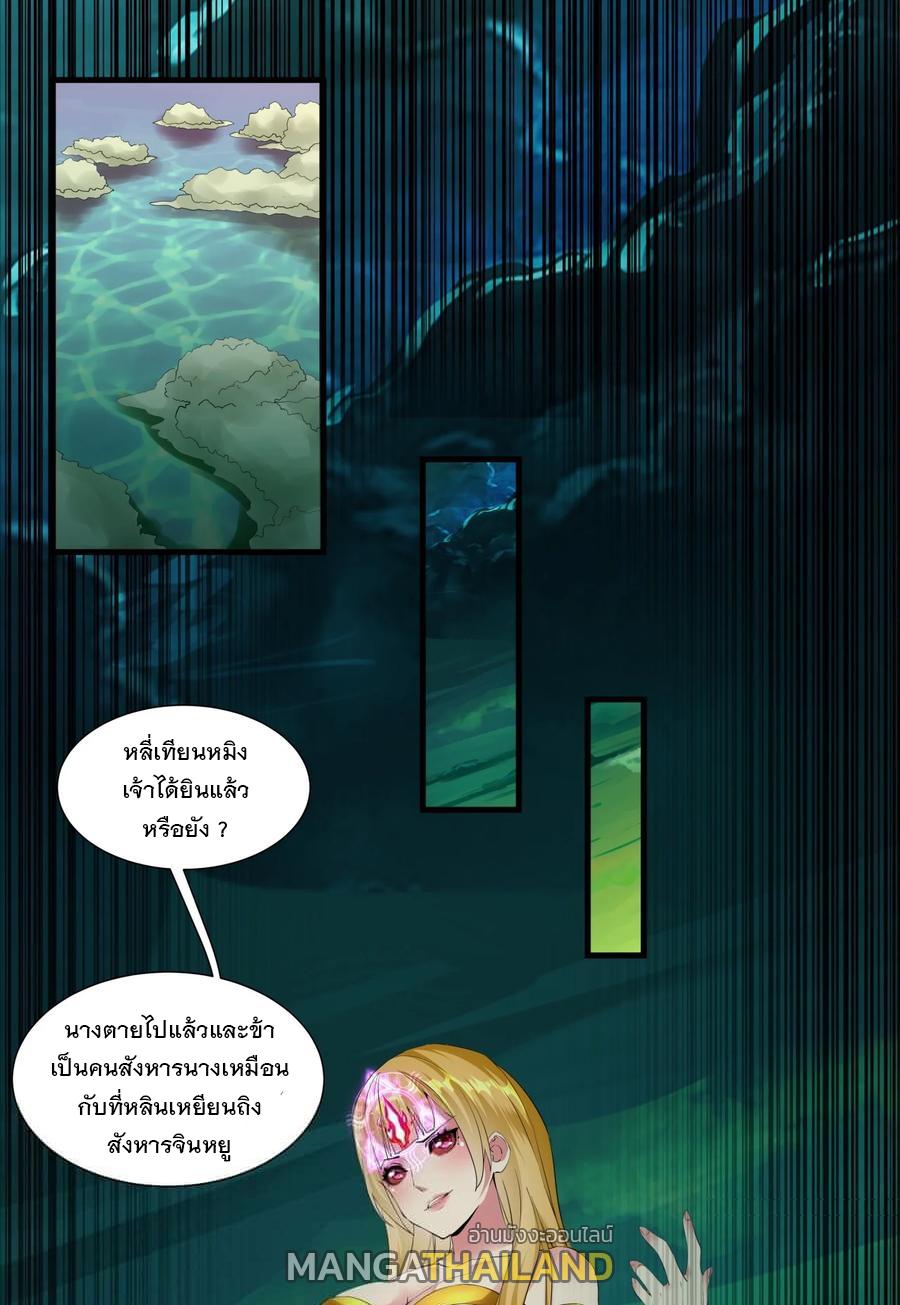 Eternal First God ตอนที่ 49 แปลไทย รูปที่ 2