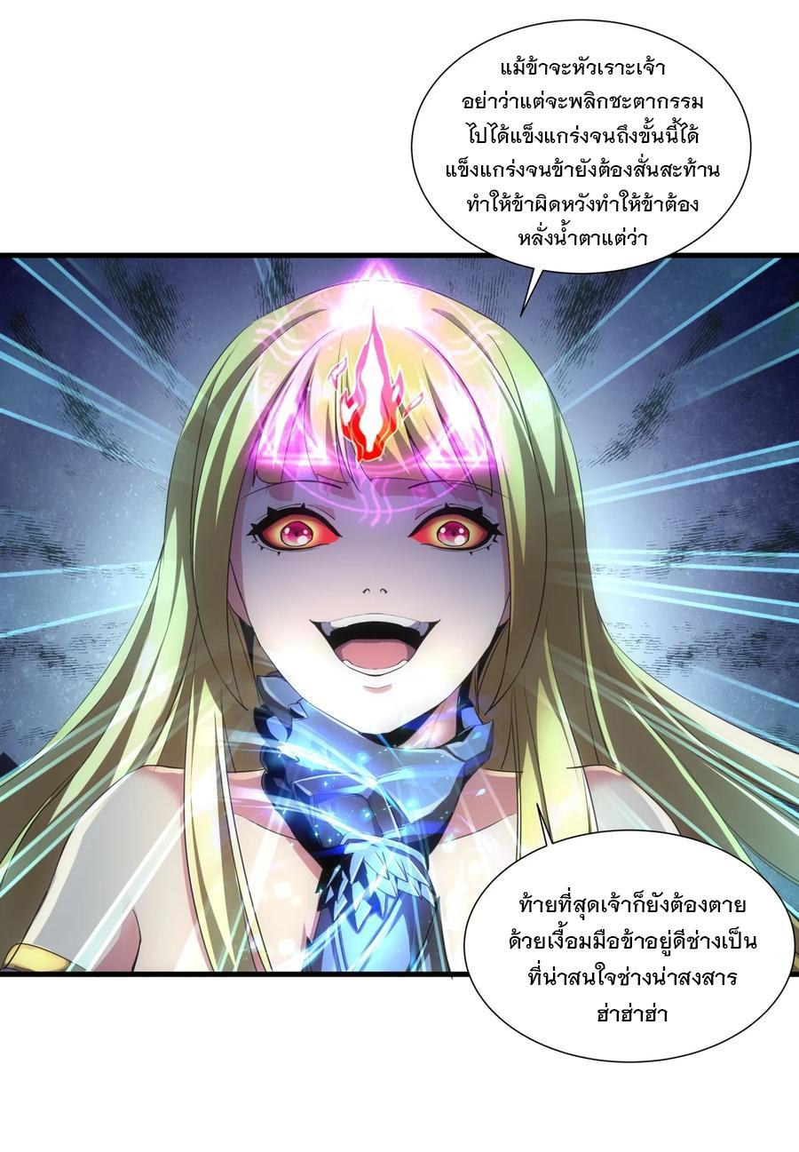 Eternal First God ตอนที่ 49 แปลไทย รูปที่ 28