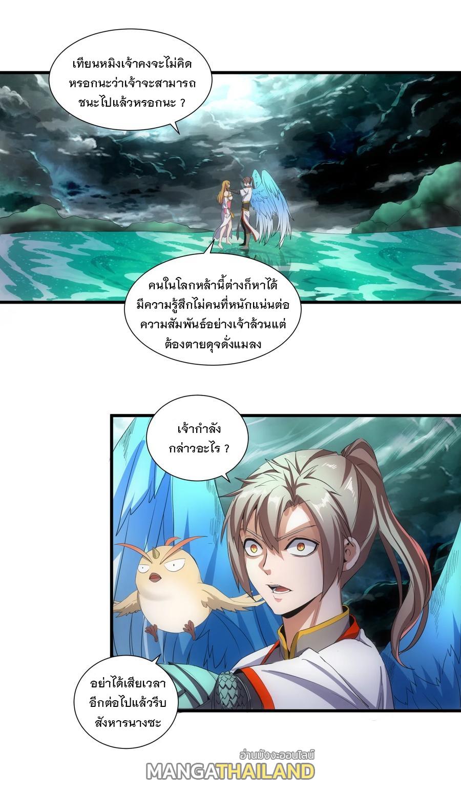 Eternal First God ตอนที่ 49 แปลไทย รูปที่ 30