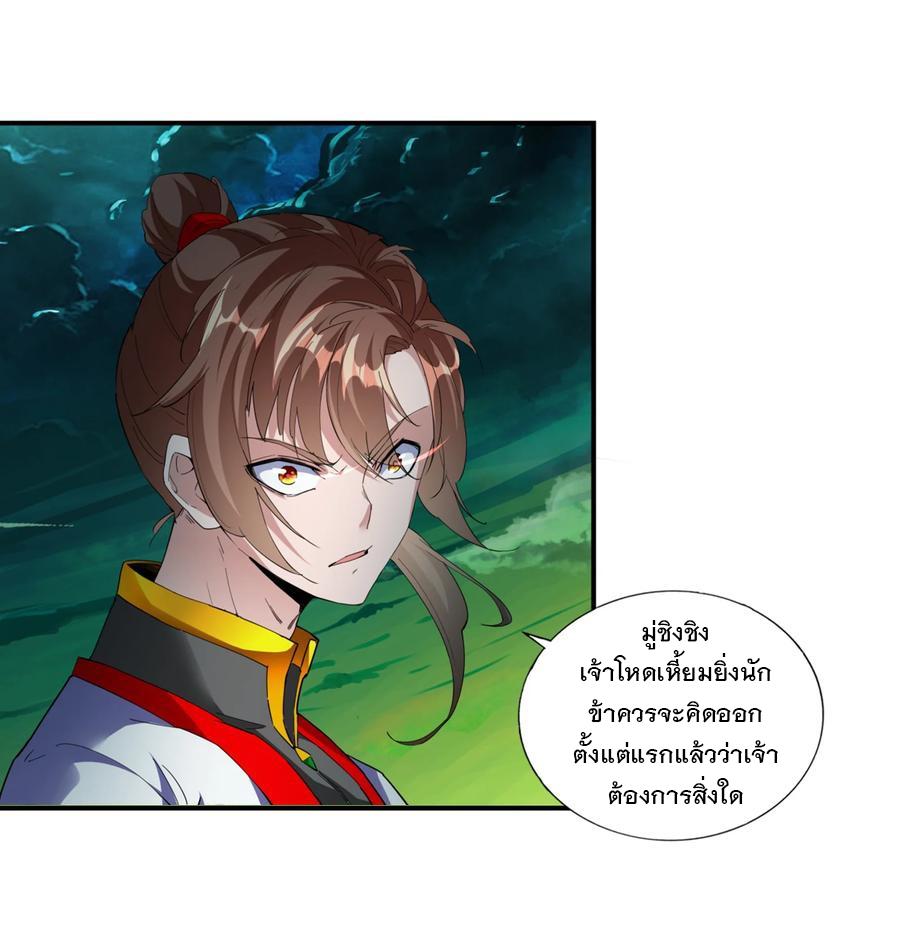 Eternal First God ตอนที่ 49 แปลไทย รูปที่ 38