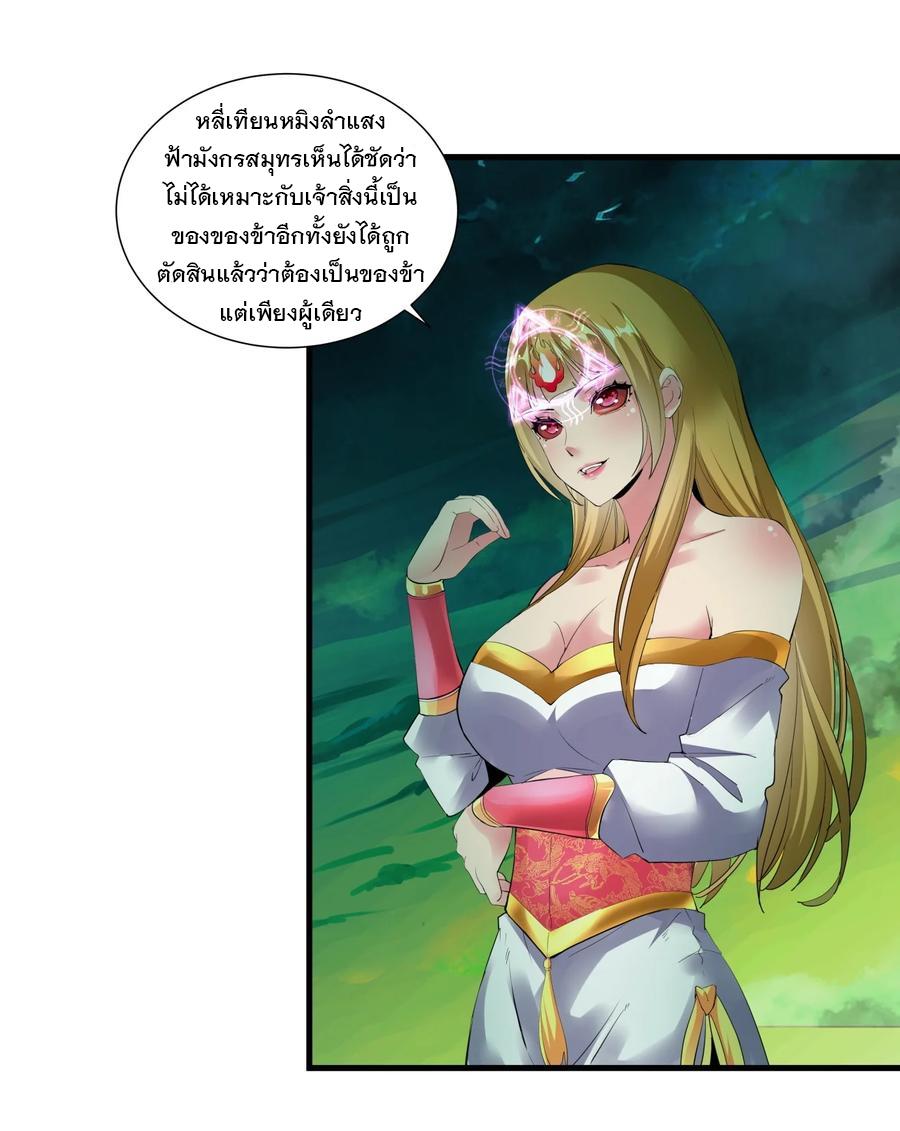 Eternal First God ตอนที่ 49 แปลไทย รูปที่ 7