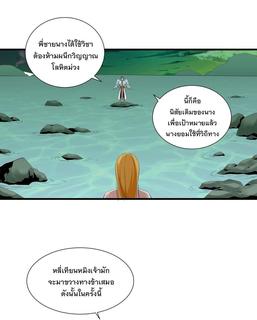 Eternal First God ตอนที่ 49 แปลไทย รูปที่ 8