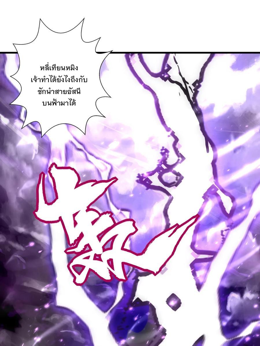 Eternal First God ตอนที่ 50 แปลไทย รูปที่ 11