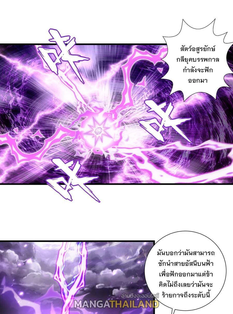 Eternal First God ตอนที่ 50 แปลไทย รูปที่ 21