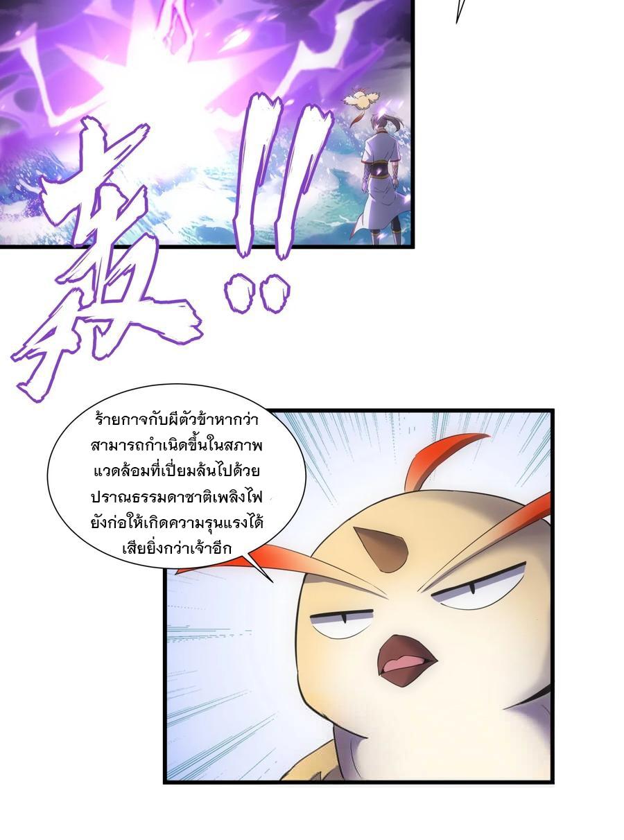 Eternal First God ตอนที่ 50 แปลไทย รูปที่ 22