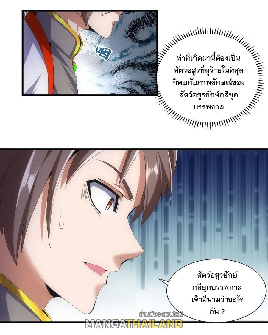 Eternal First God ตอนที่ 50 แปลไทย รูปที่ 24