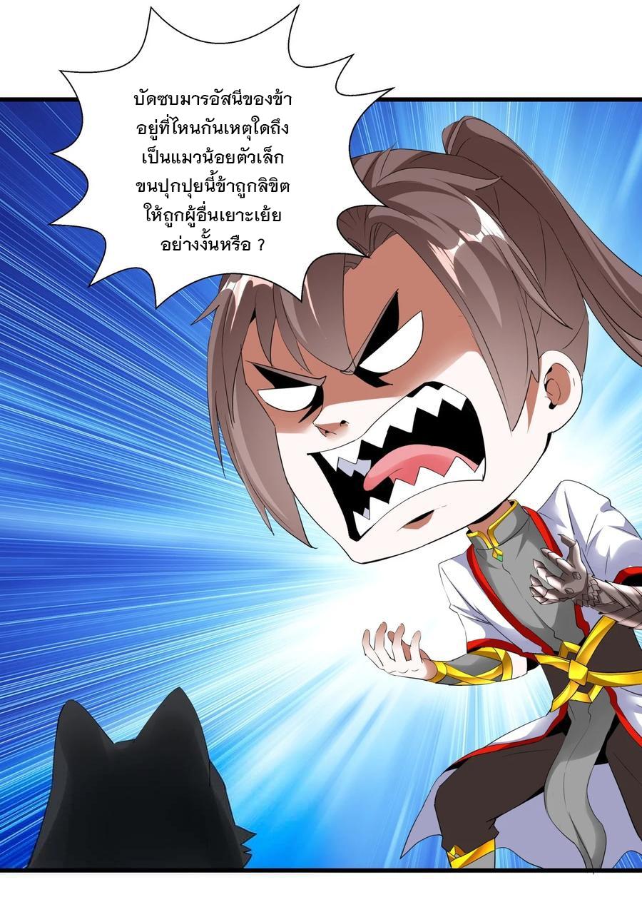 Eternal First God ตอนที่ 50 แปลไทย รูปที่ 28