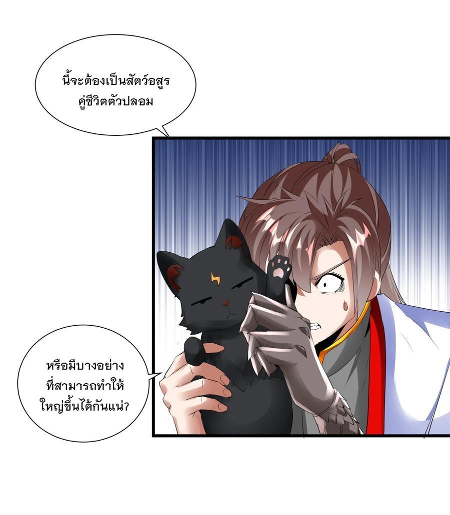 Eternal First God ตอนที่ 50 แปลไทย รูปที่ 29