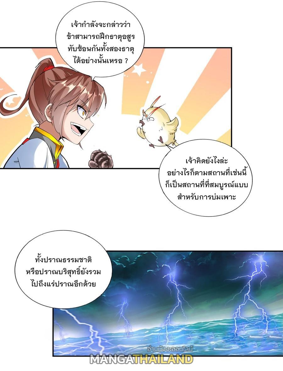 Eternal First God ตอนที่ 50 แปลไทย รูปที่ 32