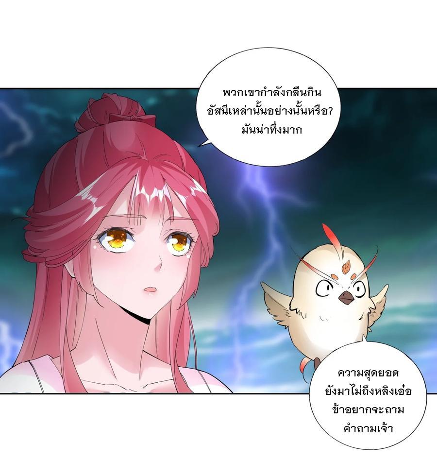 Eternal First God ตอนที่ 50 แปลไทย รูปที่ 36