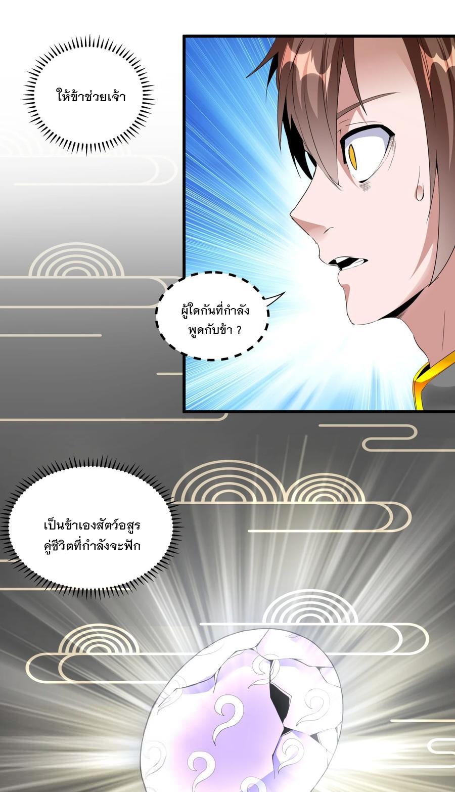 Eternal First God ตอนที่ 50 แปลไทย รูปที่ 4