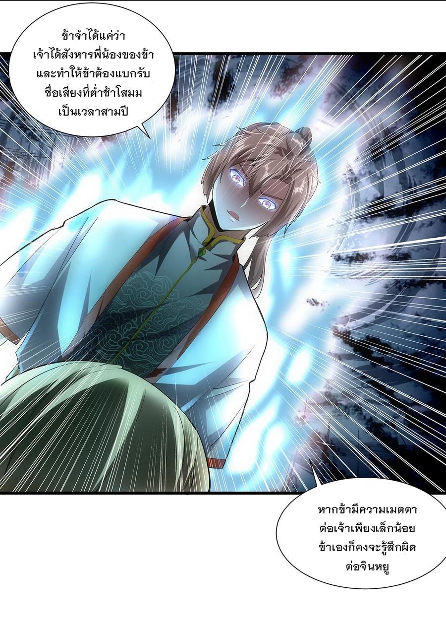 Eternal First God ตอนที่ 51 แปลไทย รูปที่ 19