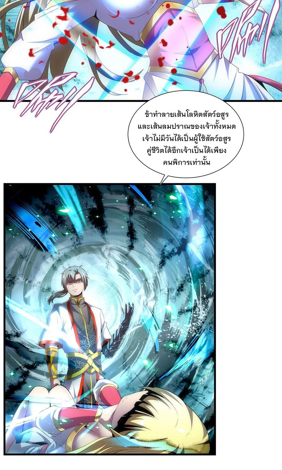 Eternal First God ตอนที่ 51 แปลไทย รูปที่ 23