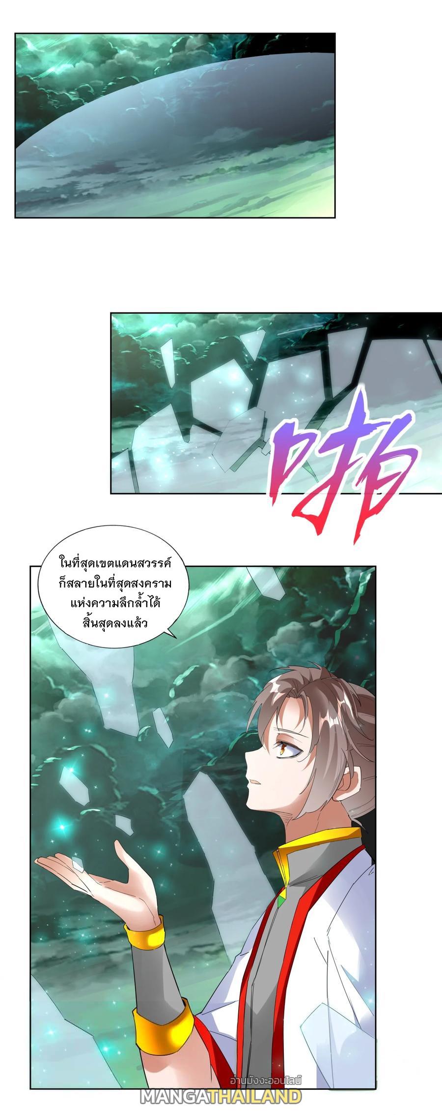 Eternal First God ตอนที่ 51 แปลไทย รูปที่ 26