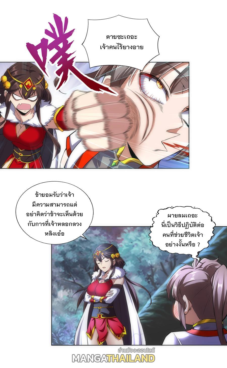 Eternal First God ตอนที่ 51 แปลไทย รูปที่ 34