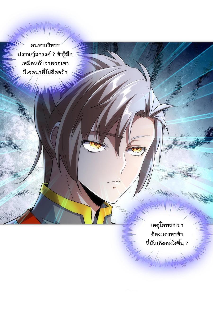 Eternal First God ตอนที่ 51 แปลไทย รูปที่ 38