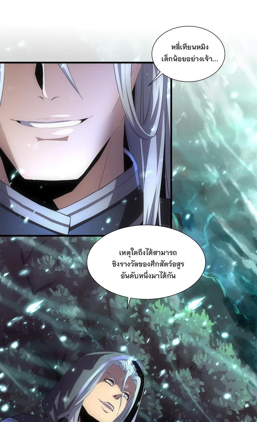 Eternal First God ตอนที่ 52 แปลไทย รูปที่ 10