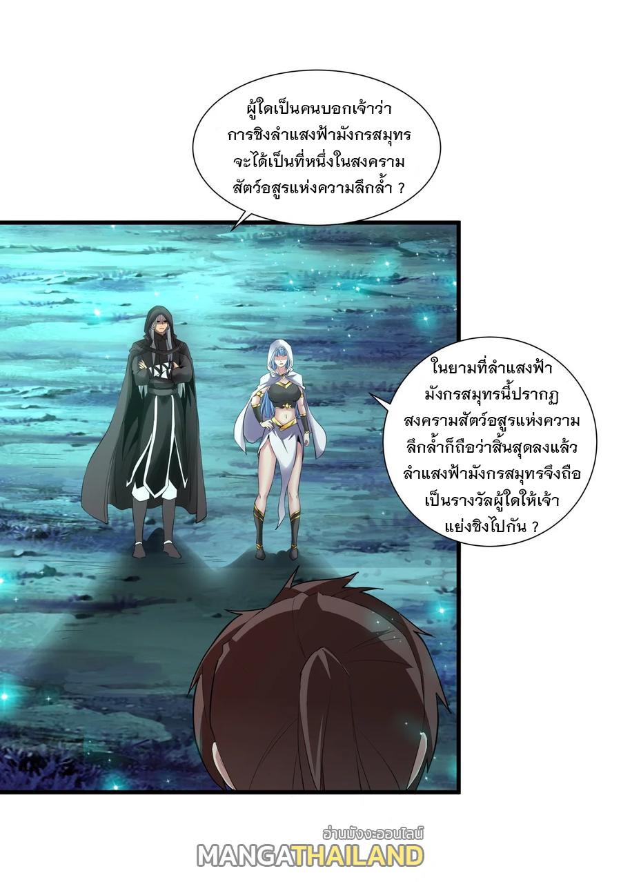 Eternal First God ตอนที่ 52 แปลไทย รูปที่ 13