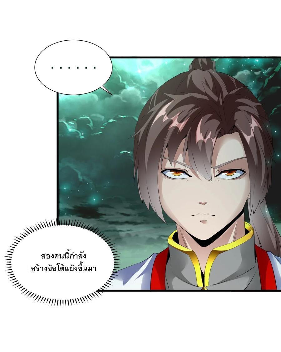 Eternal First God ตอนที่ 52 แปลไทย รูปที่ 14