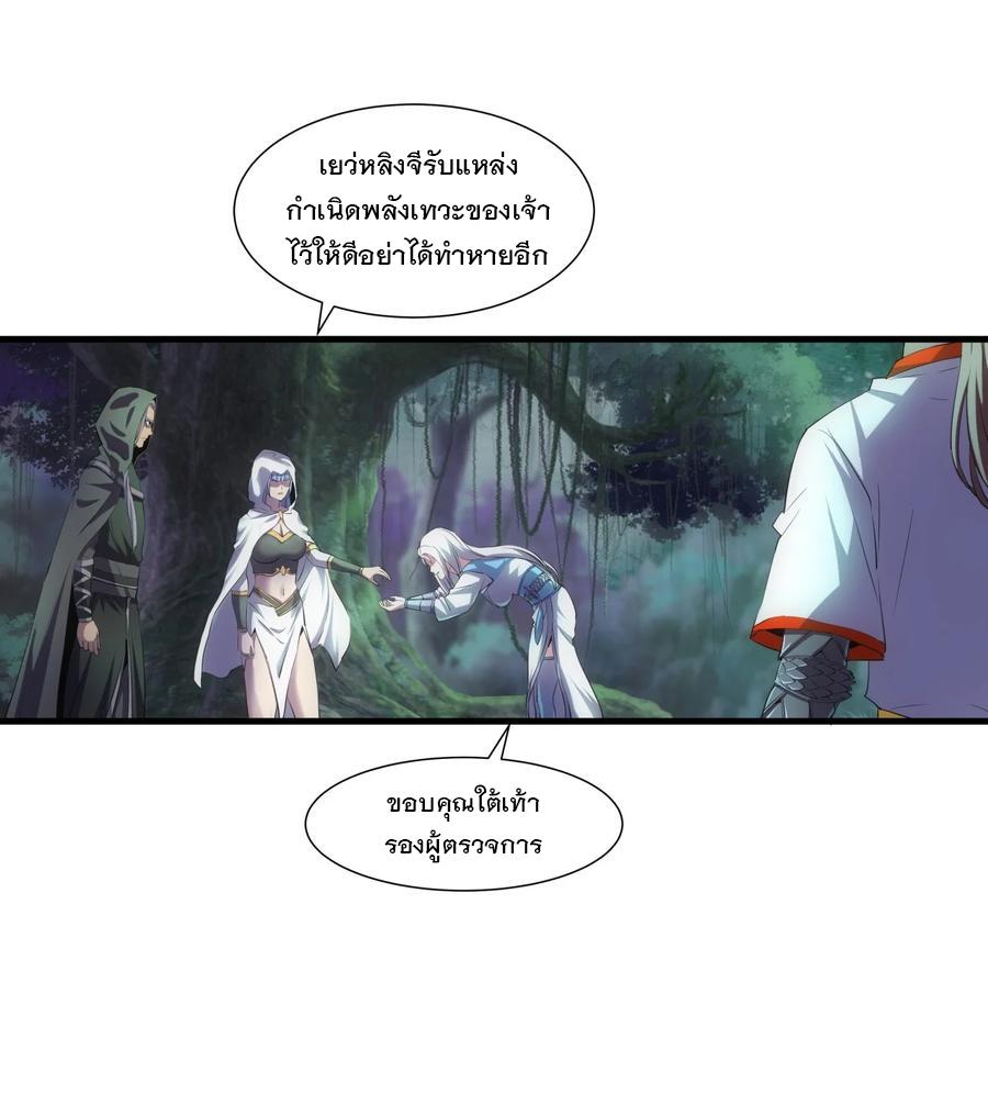 Eternal First God ตอนที่ 52 แปลไทย รูปที่ 20