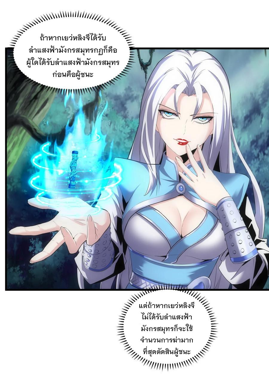 Eternal First God ตอนที่ 52 แปลไทย รูปที่ 22