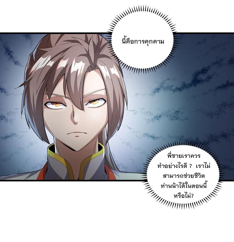 Eternal First God ตอนที่ 52 แปลไทย รูปที่ 31