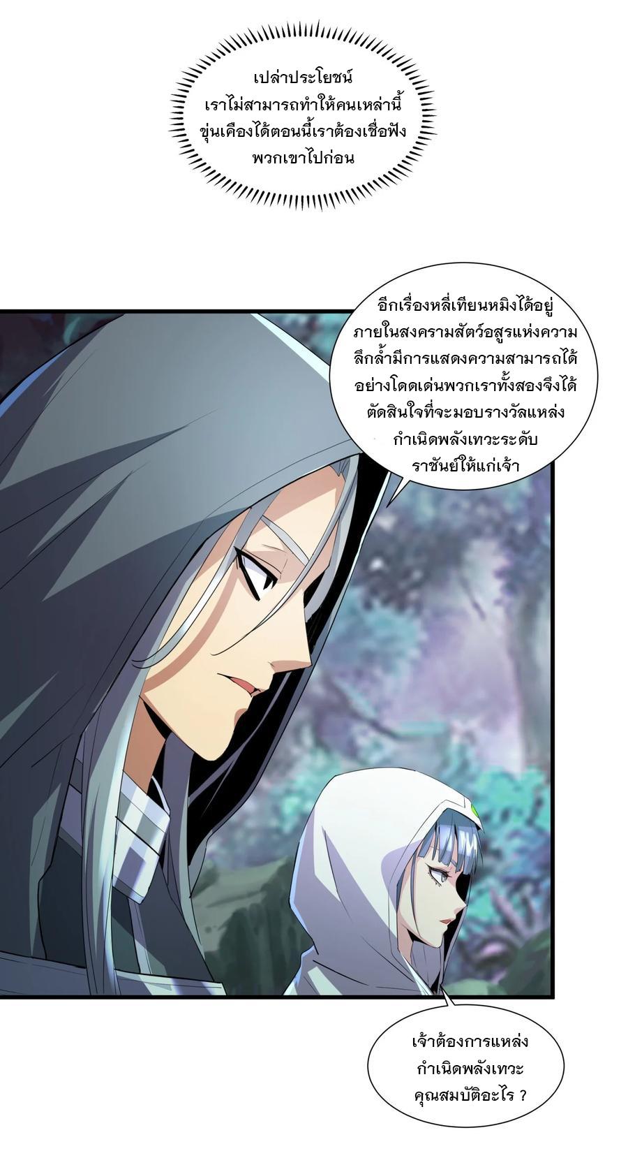 Eternal First God ตอนที่ 52 แปลไทย รูปที่ 32