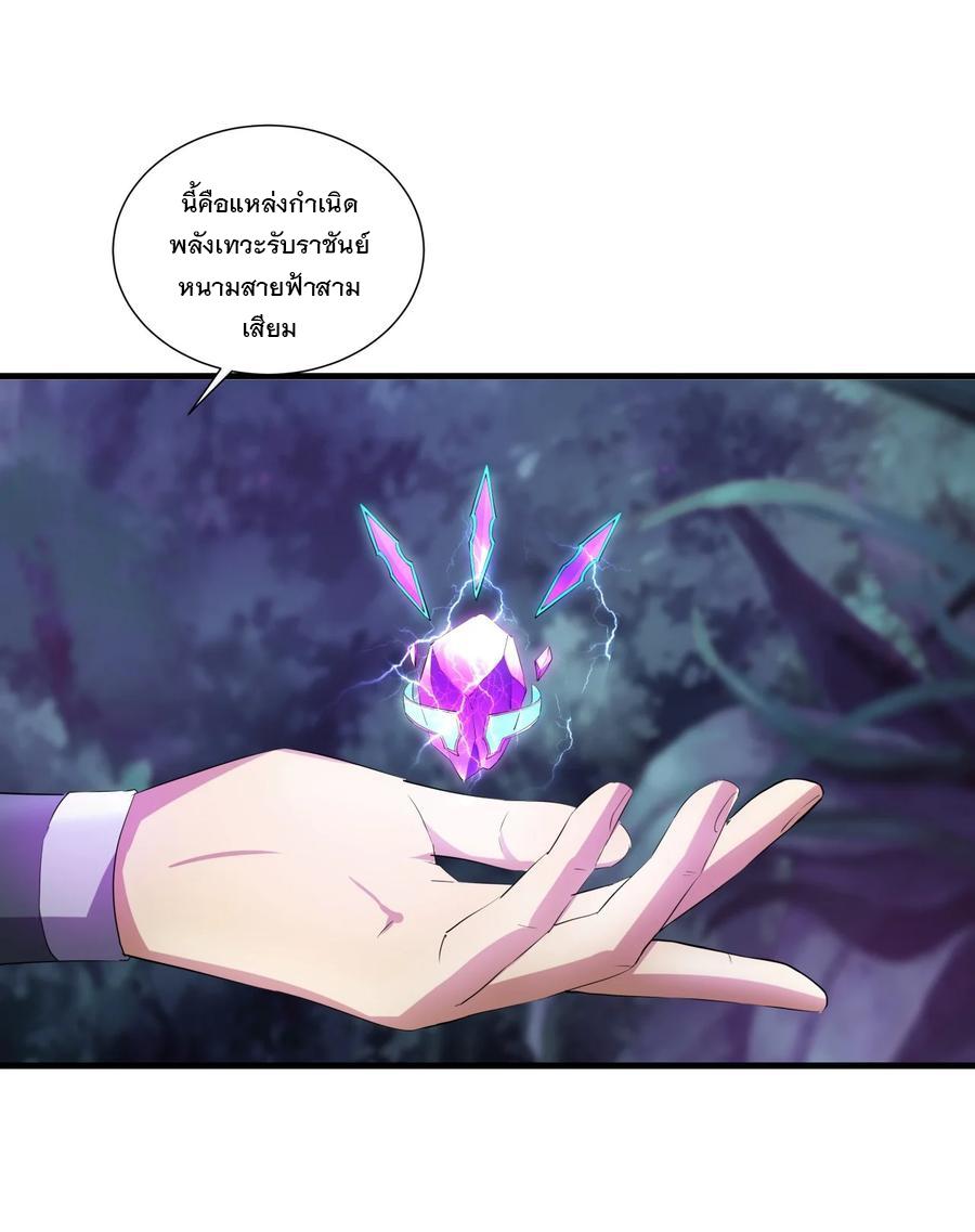 Eternal First God ตอนที่ 52 แปลไทย รูปที่ 34